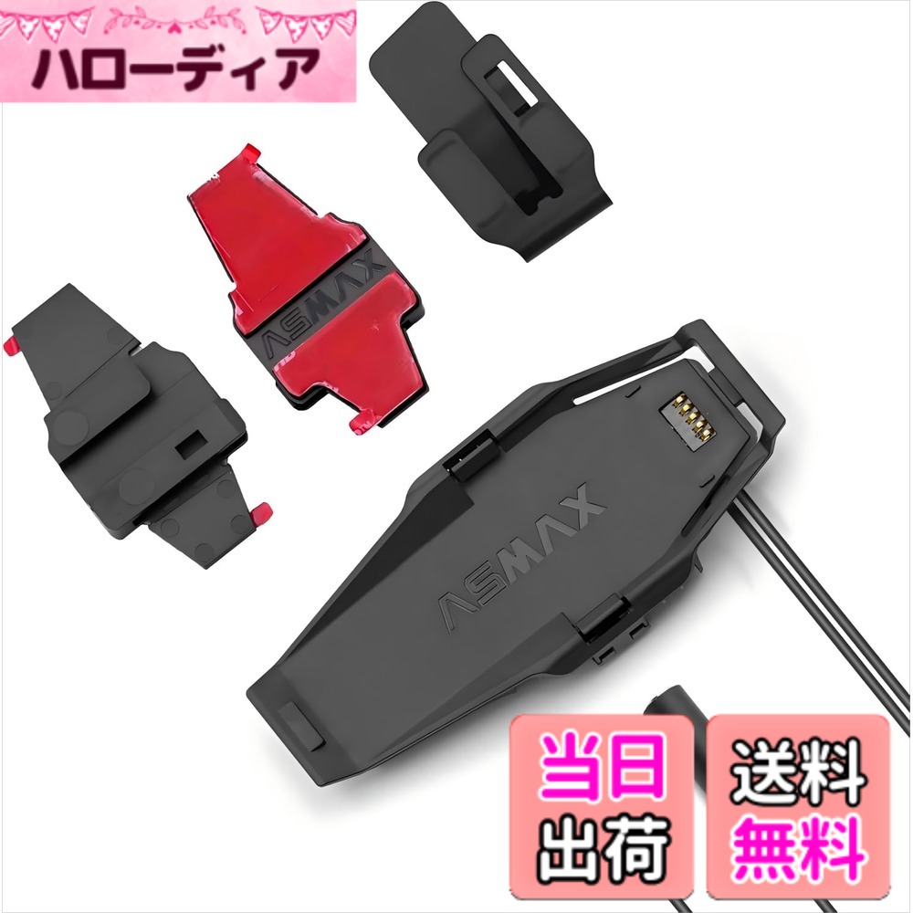 【送料無料】ASMAX バイク インカム F1用 クリップセット 色：ブラック、サイズ：F1 Accessories
