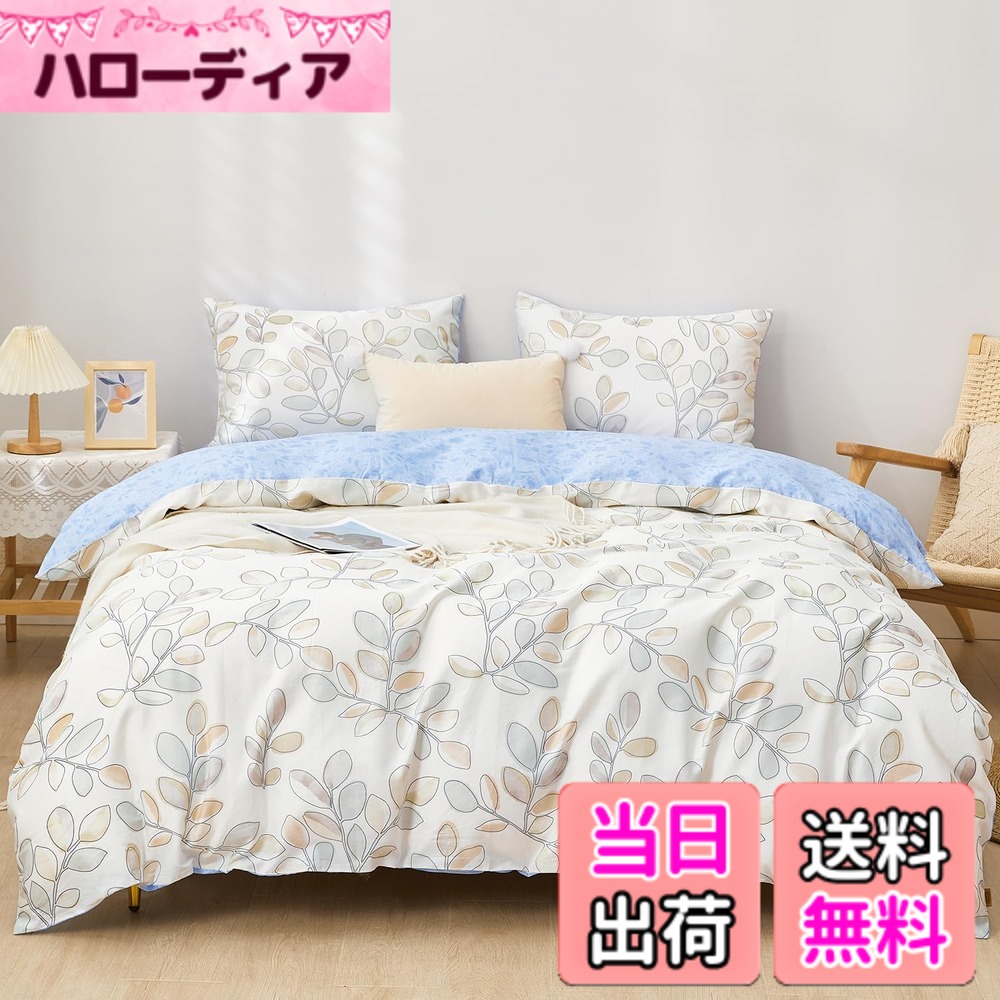 【貨物輸送無料】SAPHREAS 掛け布団取りまかなう 色：Urania、大きさ：シングル・3点仕かける