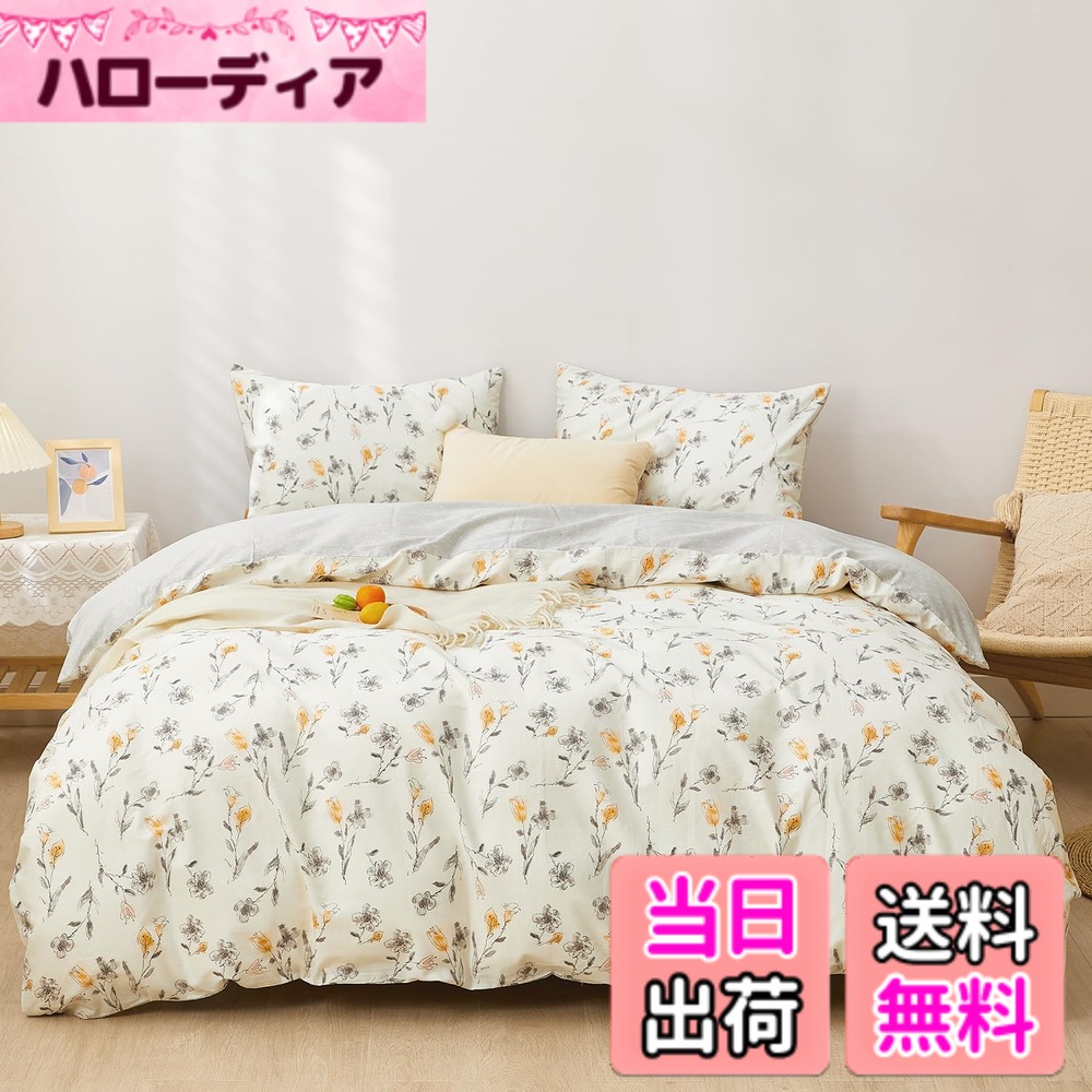 【送料無料】SAPHREAS 掛け布団カバー 色：Hesperis、サイズ：セミダブル・4点セット