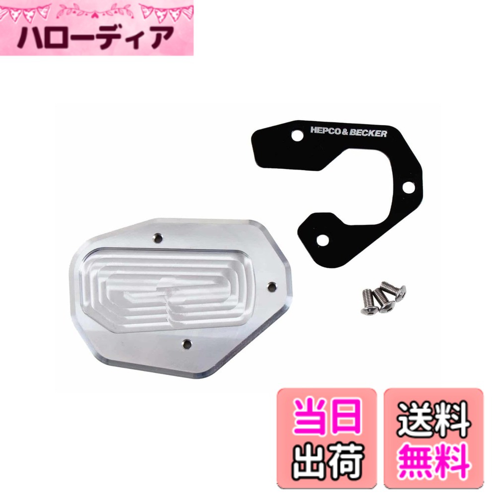 【貨物輸送無料】ヘプコ\u0026ベッカー(Hepco\u0026Becker) サイドスタンドエンラージメント 車種専用 PAN AMERICA 1250/SPECIAL(21-25) しろがね色/黒いこと 1仕掛ける 42117600-0091 色：しろがね色/黒いこと