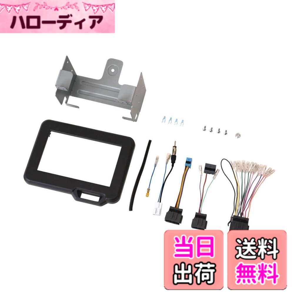 【送料無料】NITTO ホンダN-BOX用(JF5/JF6) カーAV取付キット NKK-H99D 色：ブラック、サイズ：2DIN