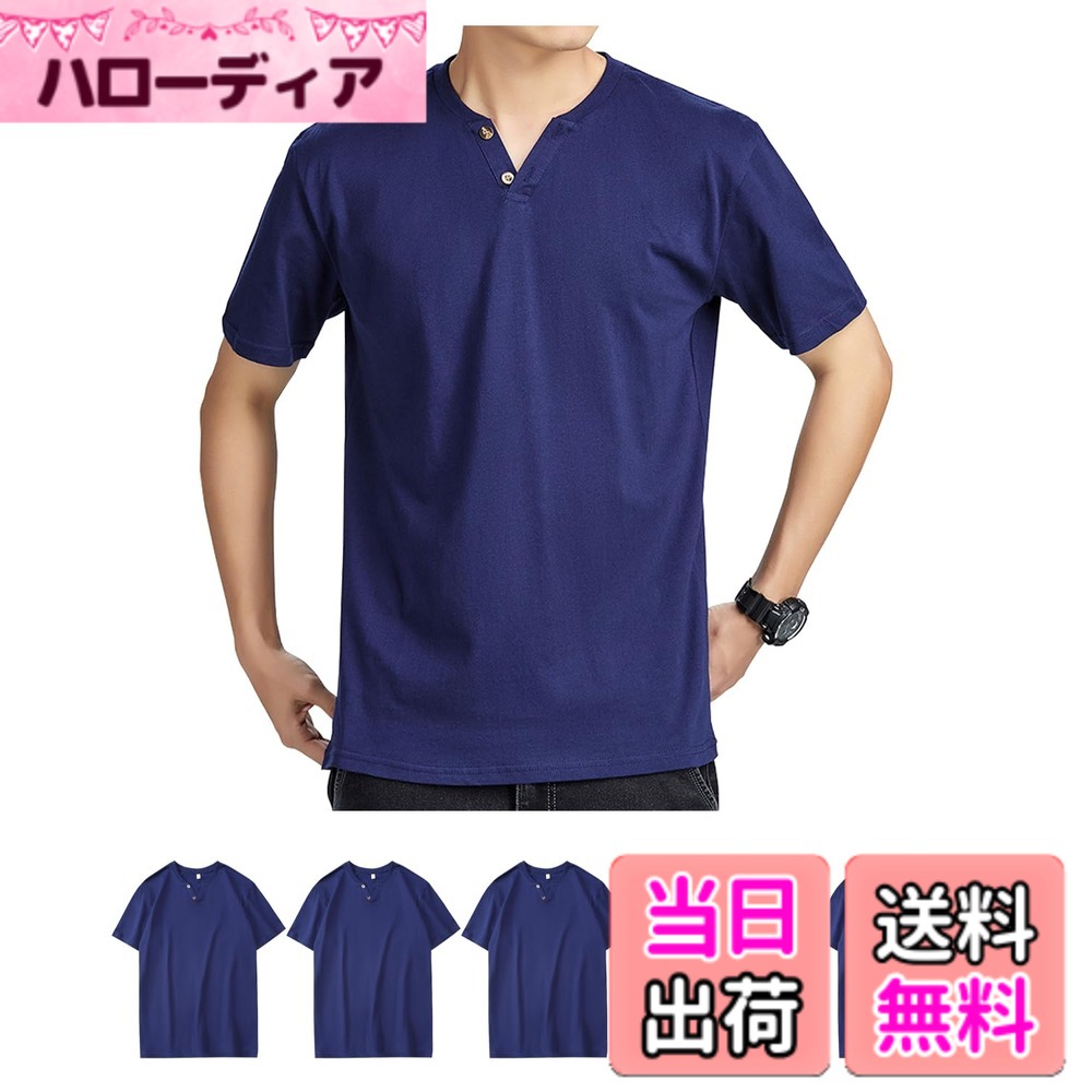 【送料無料】Sukinana インナーシャツ メンズ 半袖 綿100% ５枚組 Vネック ユニークなボタン 抗菌防臭加工 やわらか肌着 クセになる肌触り ファッション tシャツ 色：ネイビー、サイズ：M