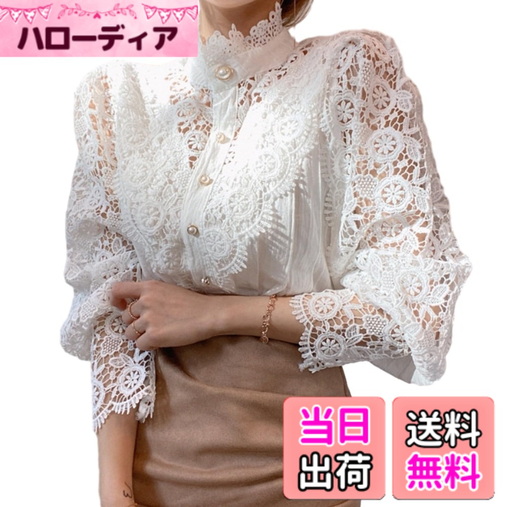 【送料無料】[JLBOCMGT] レース シャツ トップス ブラウス レディース 長袖 ランタンスリーブ 透かし 立ち襟 前開き 着痩せ 甘さ ファッション フォーマル オフィス 通勤 春 秋 色：ホワイト、サイズ：L