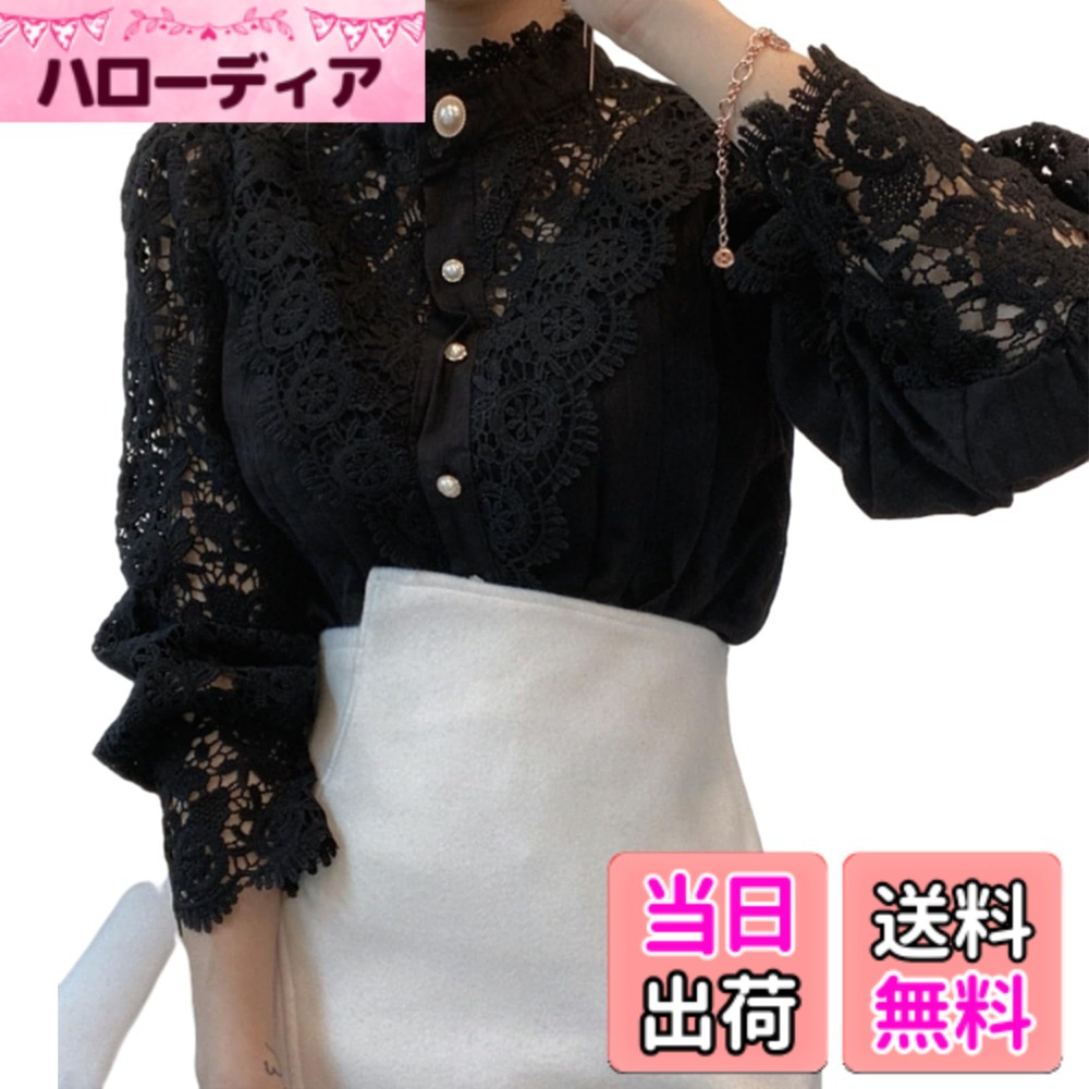 【送料無料】[JLBOCMGT] レース シャツ トップス ブラウス レディース 長袖 ランタンスリーブ 透かし 立ち襟 前開き 着痩せ 甘さ ファッション フォーマル オフィス 通勤 春 秋 色：ブラック、サイズ：XL