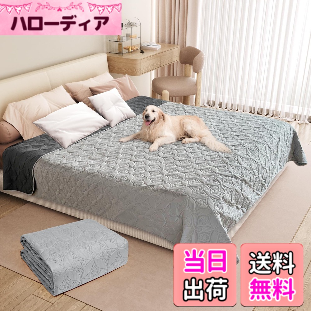 【送料無料】LOOBANI 防水カバー ベッド ソファー用 防水シーツ シングル ダブル 犬 猫用 漏れ防止 両面使用 オールラウンド 繰り返し使える 噛み耐性 速乾 防ダニ 制菌 大判 おねしょシーツ 尿失禁 ペット粗末対策 色：ライトグレー＆ダークグレー、サイズ：137cm*208cm