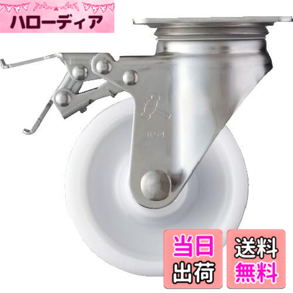 【送料無料】ハンマーキャスター(Hammer Caster) Sシリーズ オールステンレス 旋回式 ナイロン車輪 ローラーベアリング 125mm ストッパー付 315S-NRB125