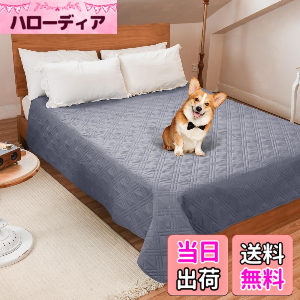 【送料無料】LOOBANI 防水カバー ベッド 防水シーツ シングル ダブル ベッド 犬 猫用 ベッドカバー 防水 ソファー 防水シーツ 漏れ防止 滑り止め 家具プロテクター 丸ごと洗える 噛み耐性 速乾 消臭 防ダニ 抗菌加工 大判 色:グレーの単色デザイン、サイズ:137cm*208cm