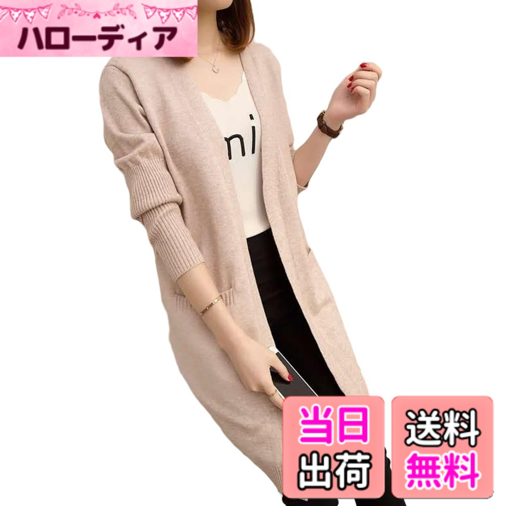 【送料無料】[7-livehouse] カーディガン レディース 長袖 ニット 羽織り セーター アウター トップス 可愛い ゆったり 大きいサイズ カットソー スクール 通勤 旅行 暖かい 防寒 ロングカーディガン 春 秋 冬服 色：アンズ、サイズ：Free Size
