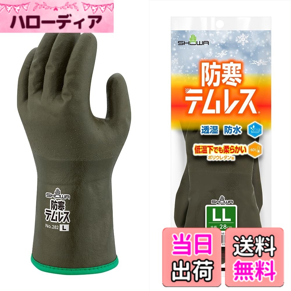 【送料無料】ショーワグローブ No.282 防寒テムレス 色：オリーブグリーン、サイズ：LL