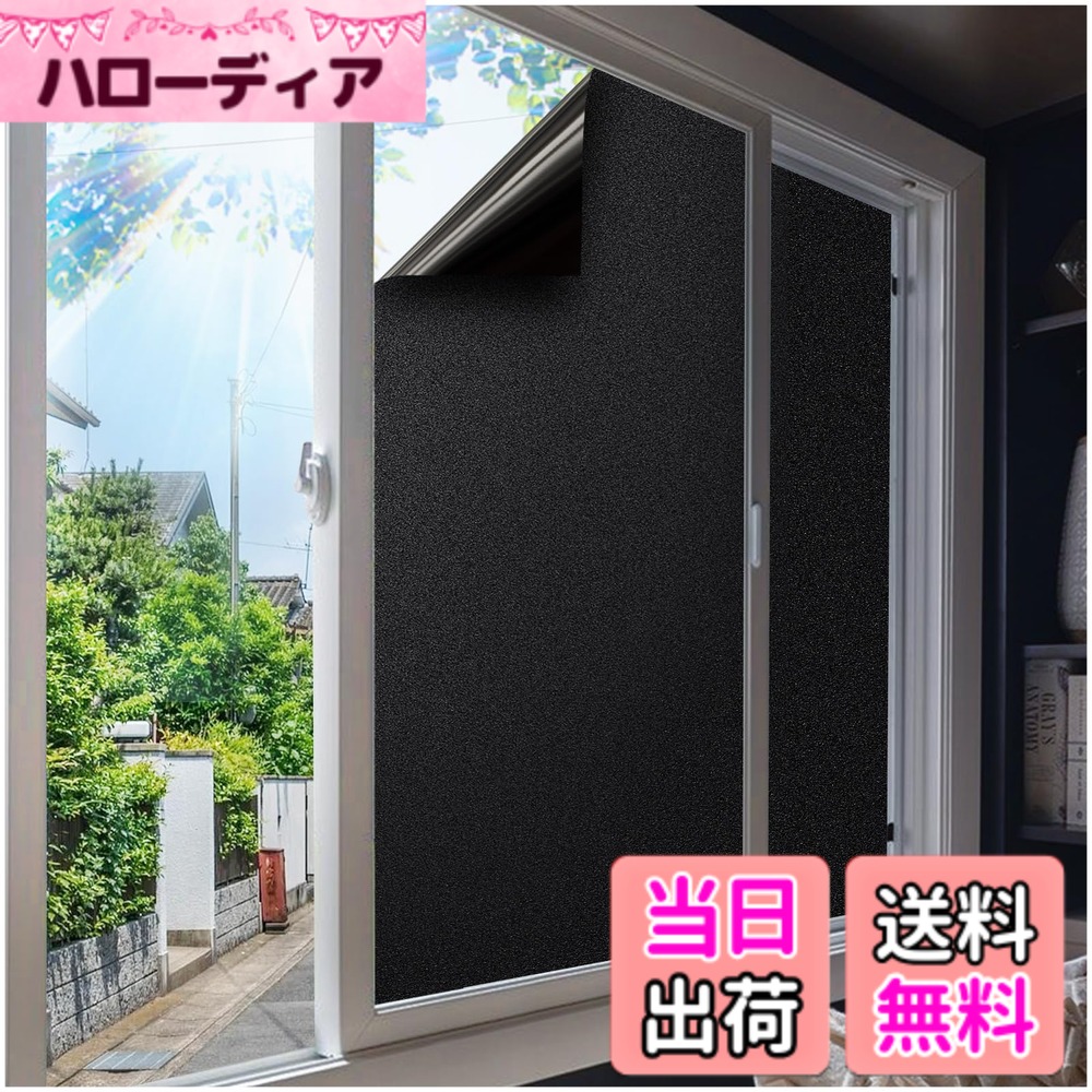 【送料無料】Coavas 窓ガラス目隠しフィルム 目隠しシート 窓 防寒 結露防止シート すりガラスシート 冬 寒さ対策 窓 フィルム 外から見えない 水で貼る 剥がせる uvカットフィルム 賃貸OK 窓 めかくしシート 飛散防止 台風対策 紫外線カット 色：純黒、サイズ：90x400cm