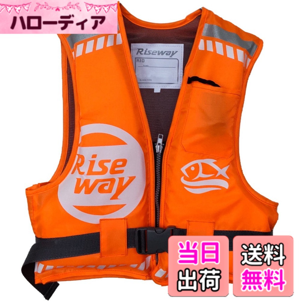 【送料無料】ライズウェイ(Riseway) FV-001 ジュニアフローティングベスト 各種 色：オレンジ、サイズ：L
