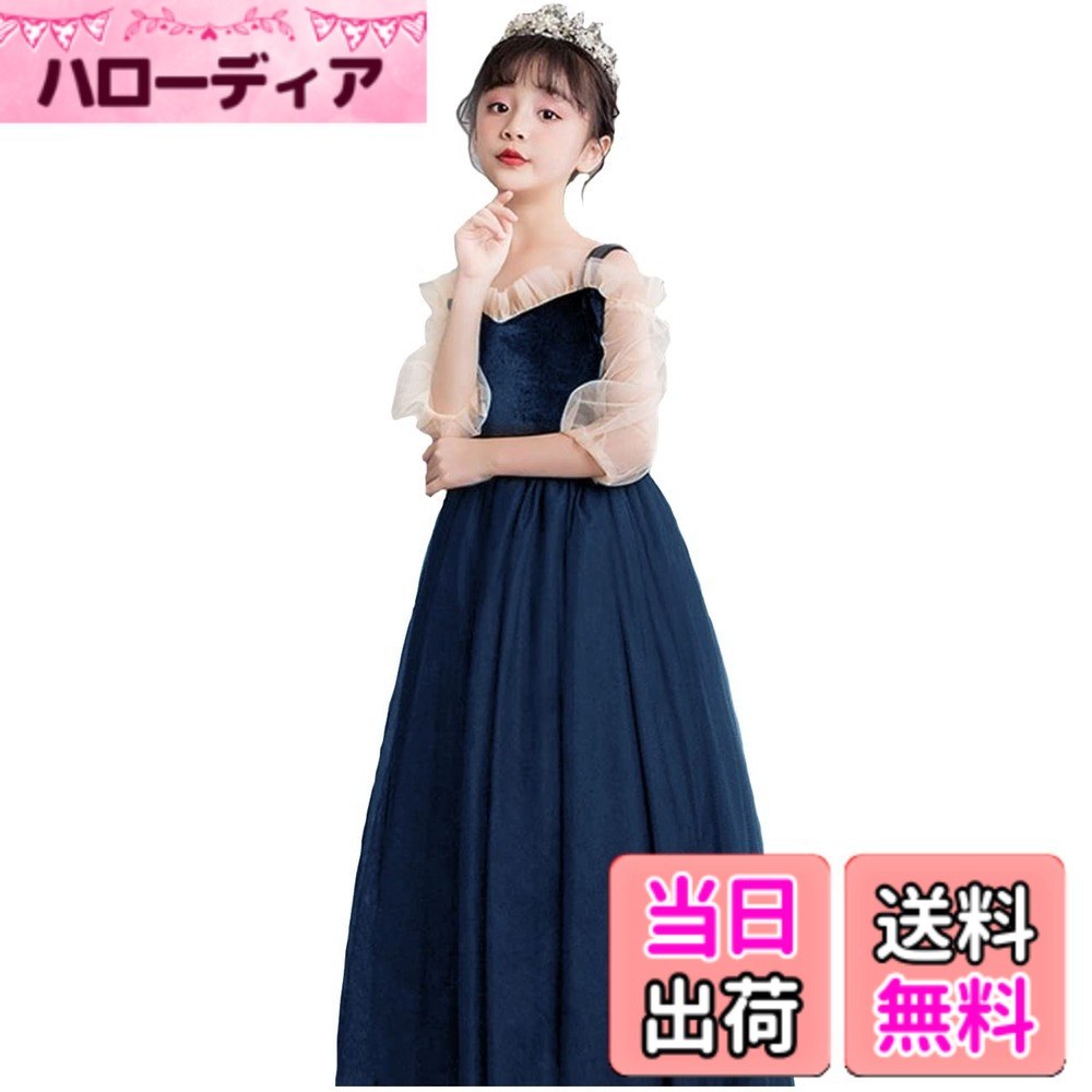 【送料無料】[VIISEN] 女の子 子供 ドレス ピアノ発表会 ロングドレス キッズ 子ども ドレス フォーマル ワンピース 肩あき ジュニア ドレス 上品 エレガント お姫様 結婚式 演奏会 110-170CM 色：ネイビー、サイズ：160｜ハローディア店
