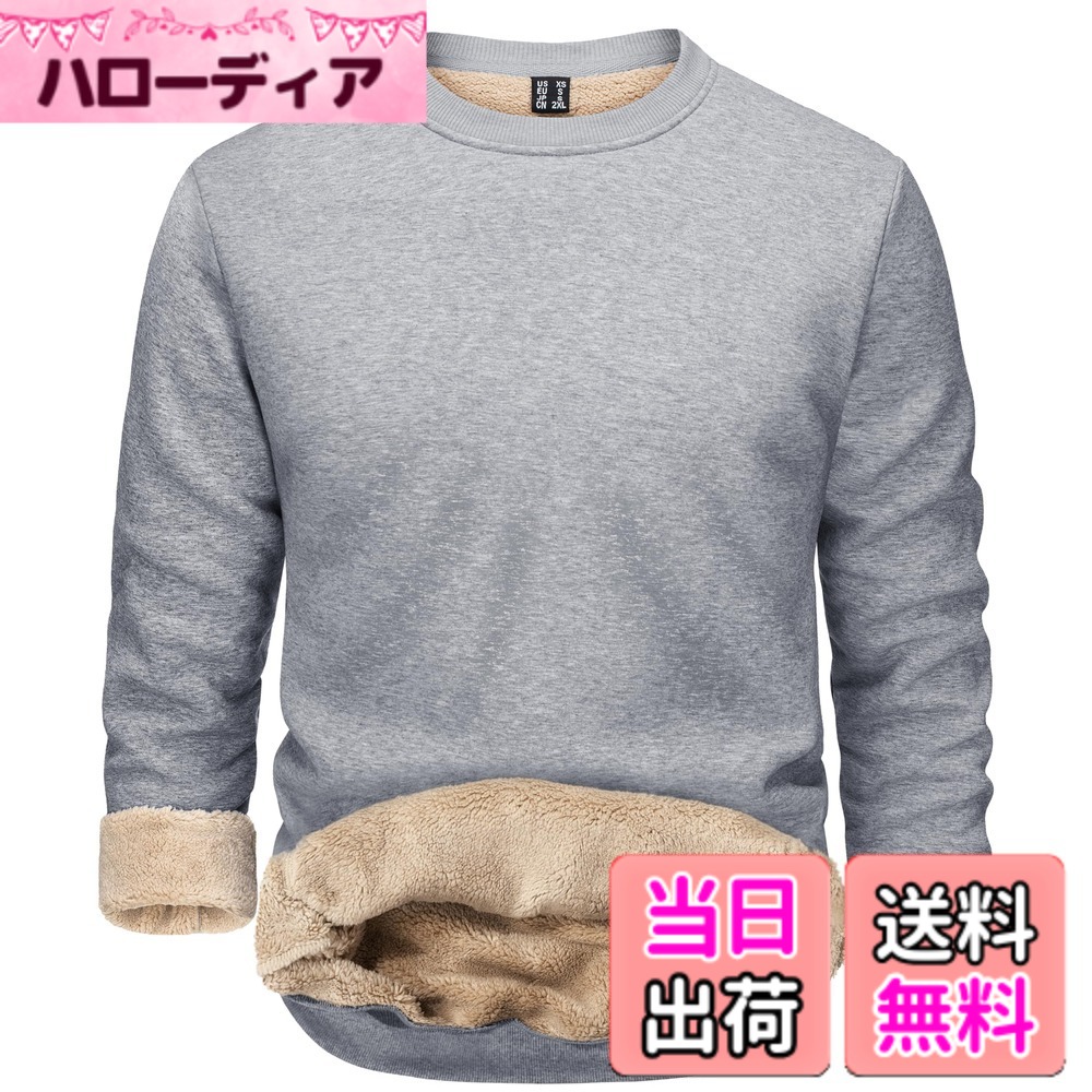 【送料無料】[TACVASEN] トレーナー メンズ 裏起毛 快適 スウェットシャツ 伸縮 保温 トップス 丸首 長袖 コットン 無地 カジュアルウエア 運動トップス 大きいサイズ 秋冬服 色：ライトグレー、サイズ：2XL