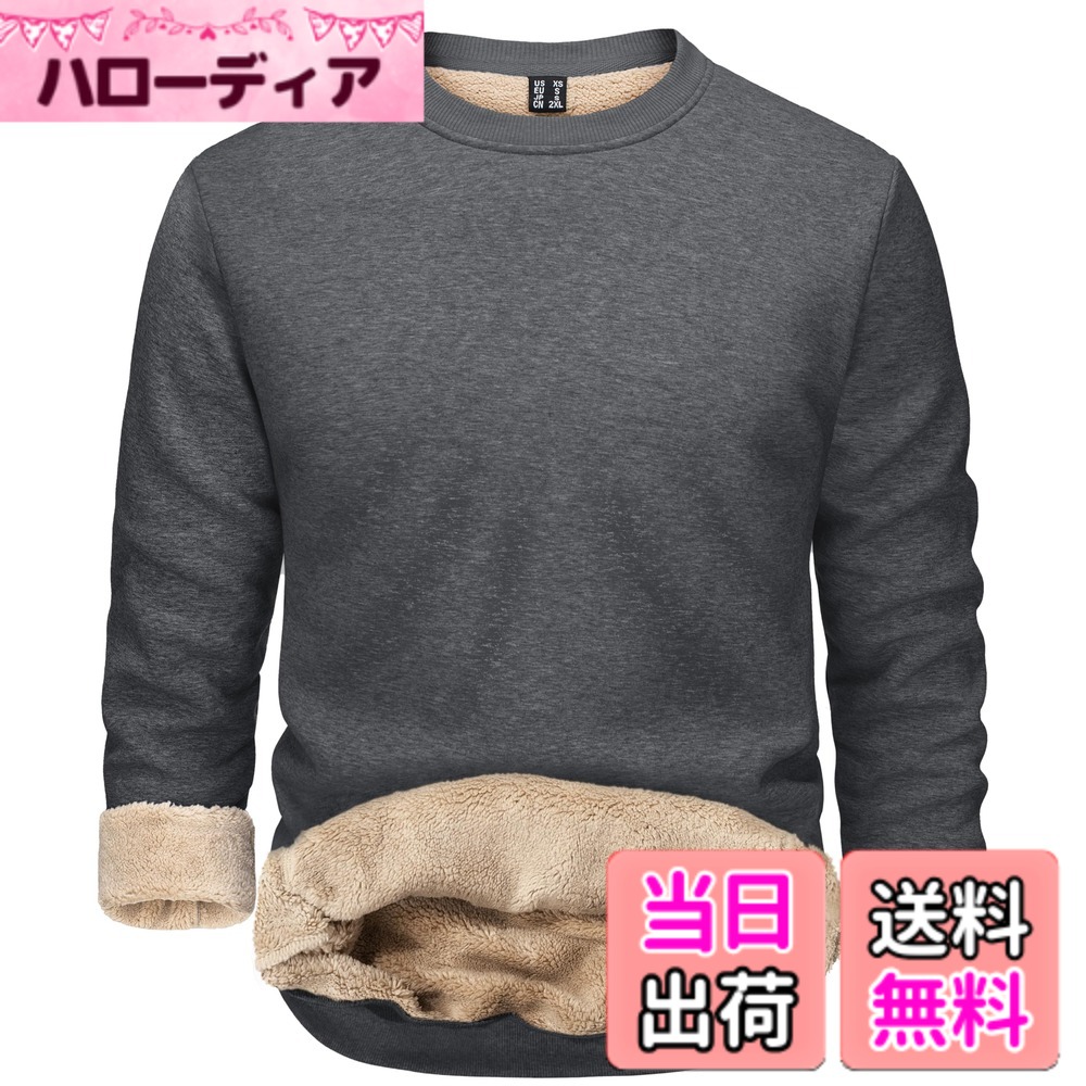【送料無料】[TACVASEN] トレーナー メンズ 裏起毛 快適 スウェットシャツ 伸縮 保温 トップス 丸首 長袖 コットン 無地 カジュアルウエア 運動トップス 大きいサイズ 秋冬服 色：ダークグレー、サイズ：2XL