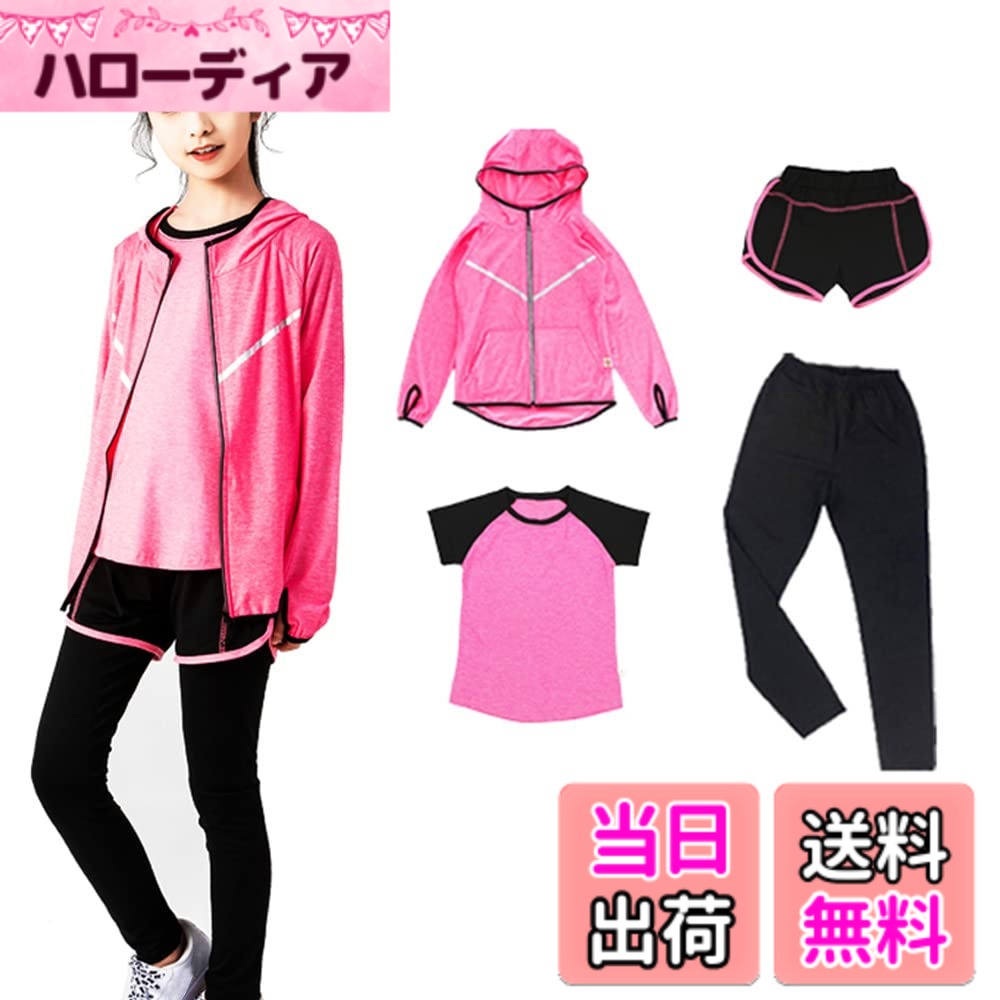 【送料無料】[HYJEAL] 子供服スポーツウェア 女の子 ヨガウェア トレーニングウェア ランニングウェア上下 4/5点セット フィットネス ジャージ 伸縮性 通気 吸汗速乾 ロングタイツ パーカー 半袖 短パンツ 春夏秋冬 色：ショッキングピンク-4点セット、サイズ：140
