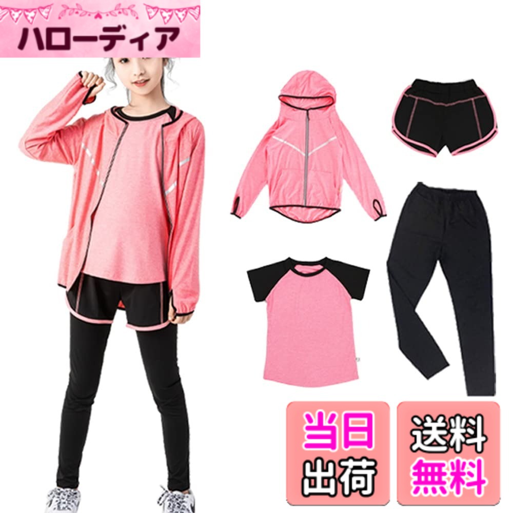 【送料無料】[HYJEAL] 子供服スポーツウェア 女の子 ヨガウェア トレーニングウェア ランニングウェア上下 4/5点セット フィットネス ジャージ 伸縮性 通気 吸汗速乾 ロングタイツ パーカー 半袖 短パンツ 春夏秋冬 色：ピンク-4点セット、サイズ：170