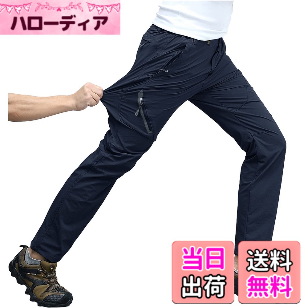 【送料無料】メンズ パンツ 登山 アウトドア 春服 トレッキング 作業着 ズボン ストレッチ 夏 ロングパンツ クライミング 撥水 速乾 サイクルぱんつ 通気性 色：ネイビー、サイズ：4XL