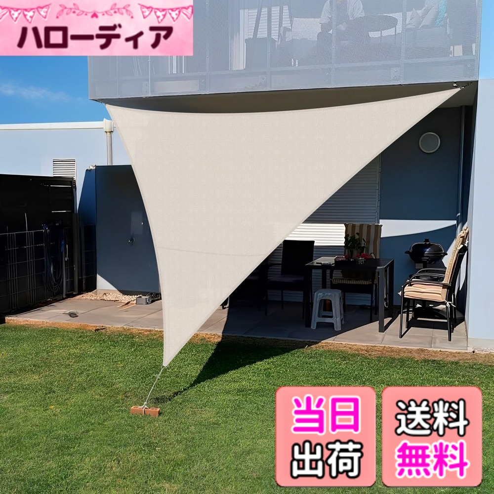 【送料無料】SUNNY GUARDひ雨よけ シェード タープ 撥水シェード サンシェード庭 色：ベージュ、サイズ：4x4x4m