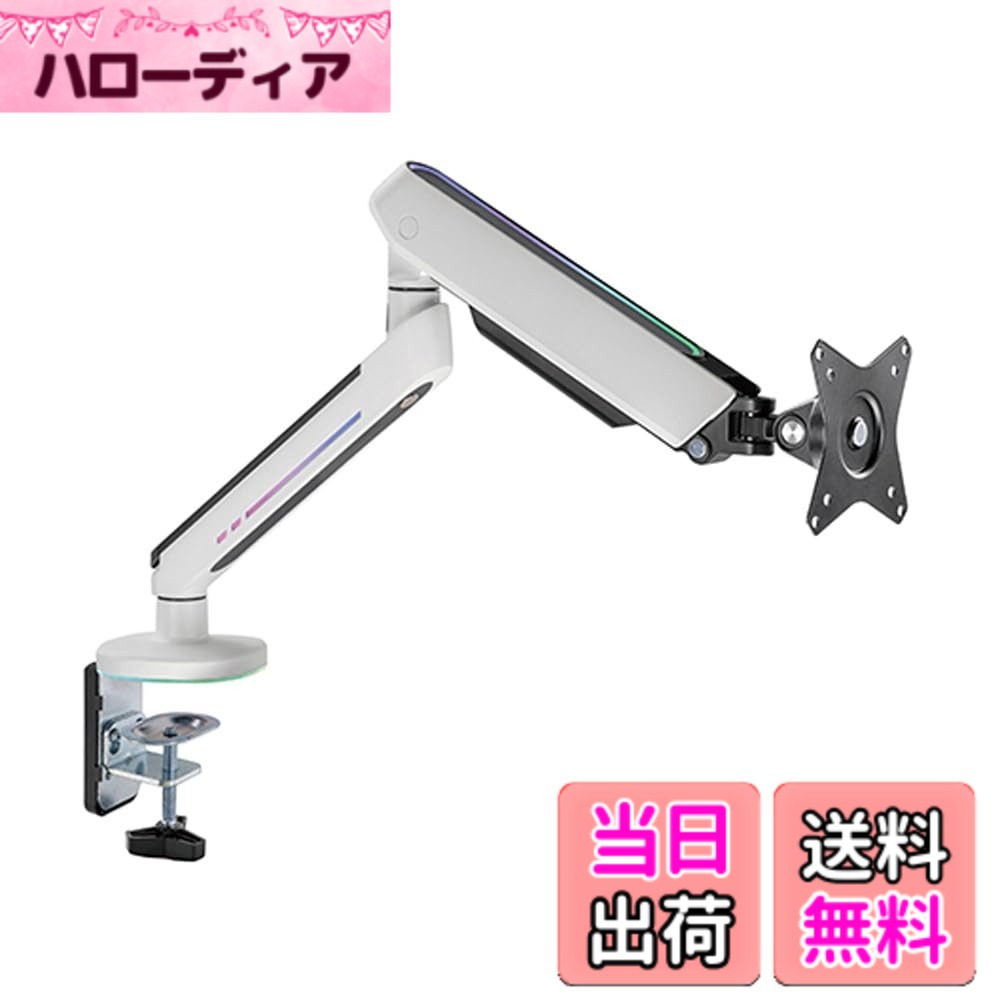 【送料無料】Alterzone ゲーミングモニターアーム 白 RGB 17~32インチ 最大耐荷重9Kg 多角度調節 ディスプレイアーム グロメット式&クランプ式 リモコン付け 色:ホワイト