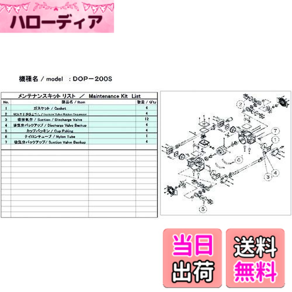 【貨物輸送無料】アルうしろ側(Ulvac) 無意味さ揚水機用検査と修理ちびっ子 DOP-200S用 DOP-200S MAINTENANCEKIT