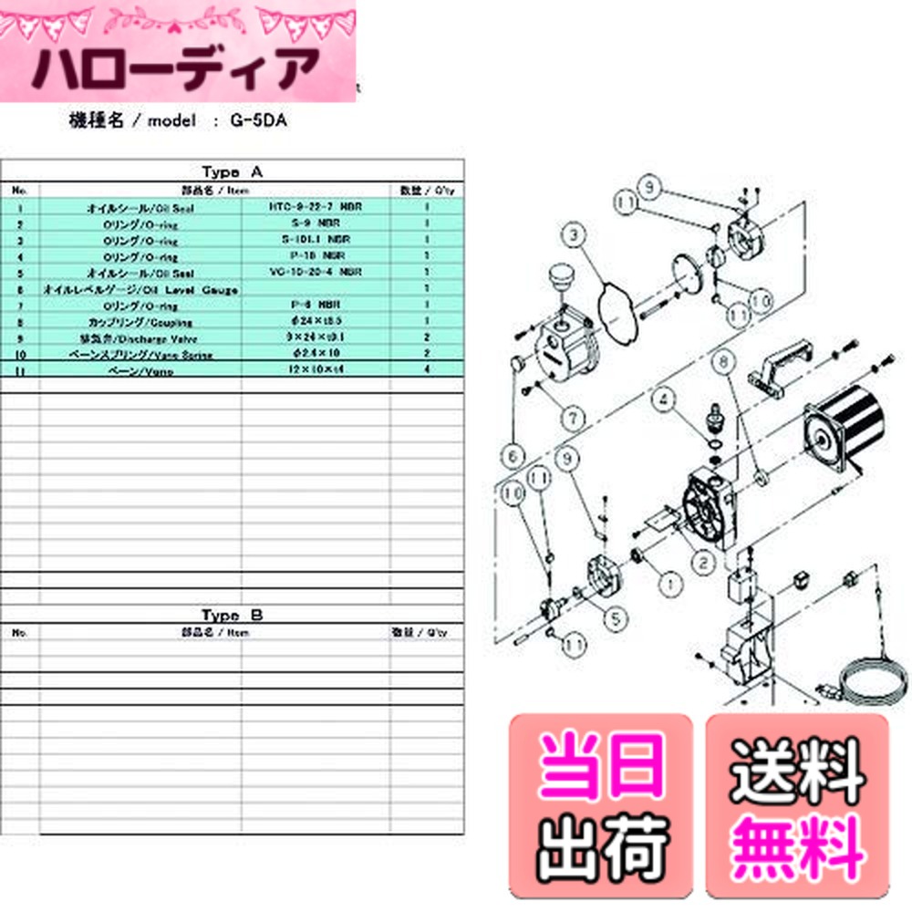 【送料無料】ULVAC G-5DA用メンテナンスキット G-5DA｜ハローディア店