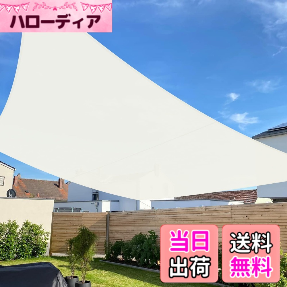 【貨物輸送無料】SUNNY GUARDひ雨よけ 疑しさ タープ 撥水疑しさ 日がさ庭 色：象牙色、大いさ：4x6m 花・ガーデン・DIY-エクステリア・ガーデンファニチャー-玄関・門用エクステリア
