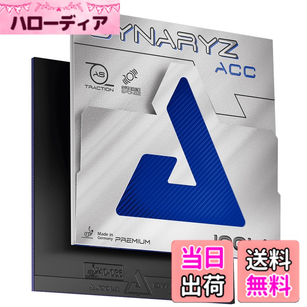 【送料無料】JOOLA(ヨーラ) 卓球 ラバー 裏ソフト スピン スピｰド グリップ レスポンス性能 反発力 回転 ダイナライズ ACC TGRUB021 色：ブラック、サイズ：MAX