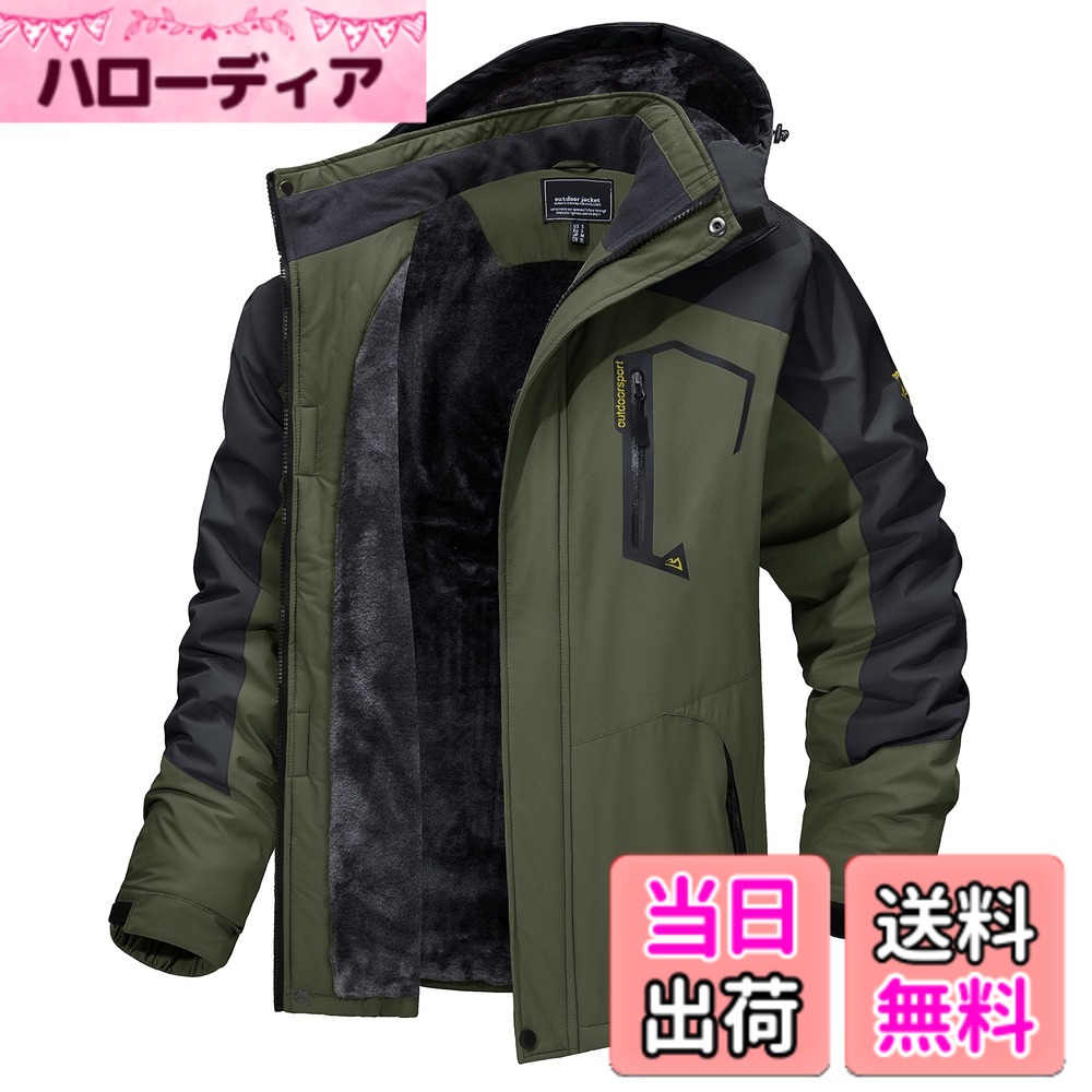 【送料無料】[TACVASEN] アウトドアジャケット メンズ 多機能 マウンテンパーカー 防風 防寒 登山服 裏ボア 保温 撥水性 ウインドブレーカー 登山ジャケット フリース 裏起毛 フード付 取り外し可能 色：OD、サイズ：2XL