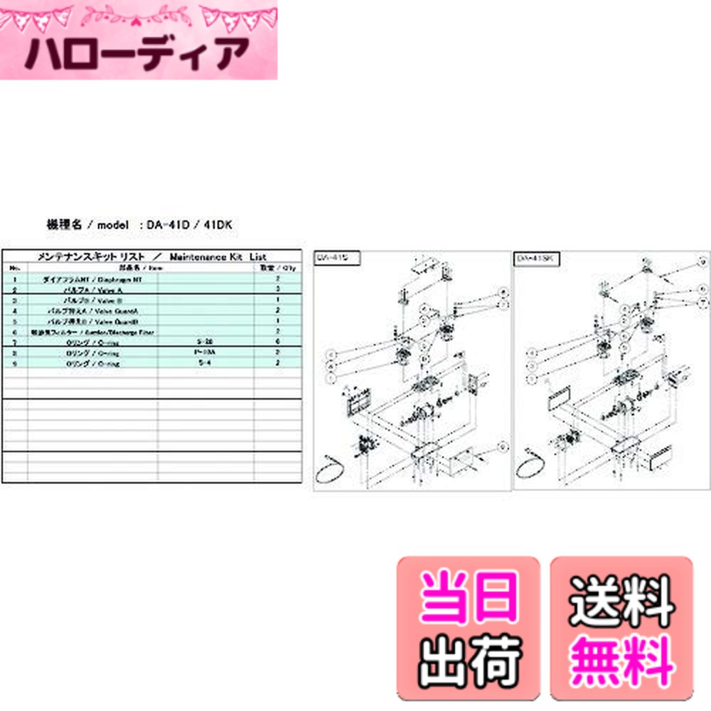 【貨物輸送無料】ULVAC DA-41D/41DK用検査と修理一揃いの道具 DA-41D/41DK