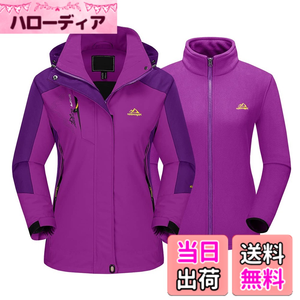 【送料無料】[TACVASEN] 防寒ジャケット レディース 登山服 3in1 スキーウェア アウトドア 撥水 アウター ウィンドブレーカー フリースジャケット ライナー 2着セット フード付き 取り外し可能 色：パープル、サイズ：XL