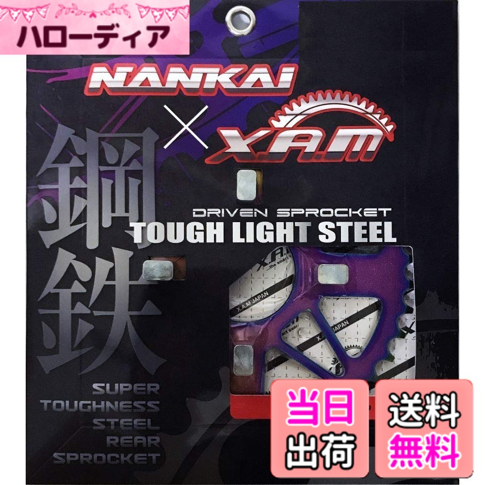 【送料無料】南海部品 ナンカイ(NANKAI)B2104 XAM タフライトスチール サイズ：33T