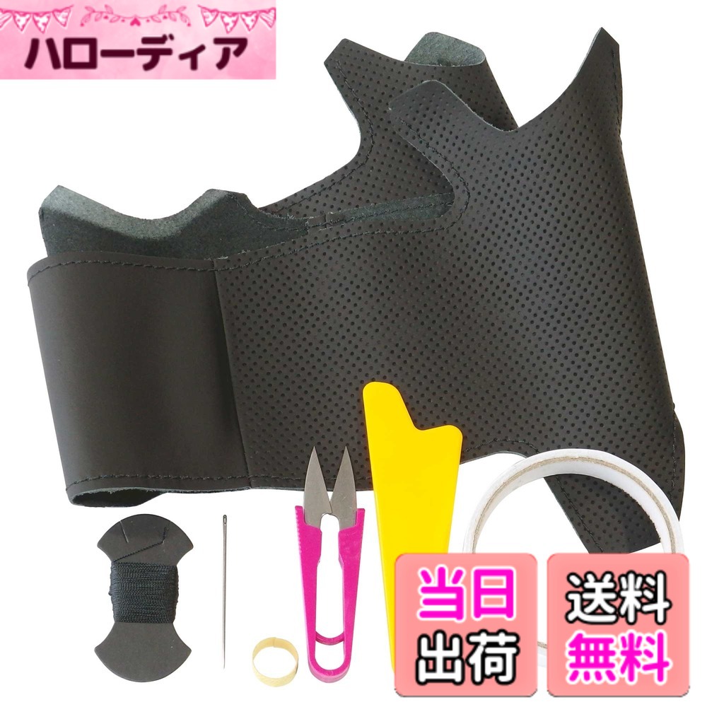 【送料無料】トリコローレEX BS DIYステアリング本革巻替キット 色：黒革x黒ステッチ、サイズ：適合車種 : JF3/4 N-BOX・CUSTOM