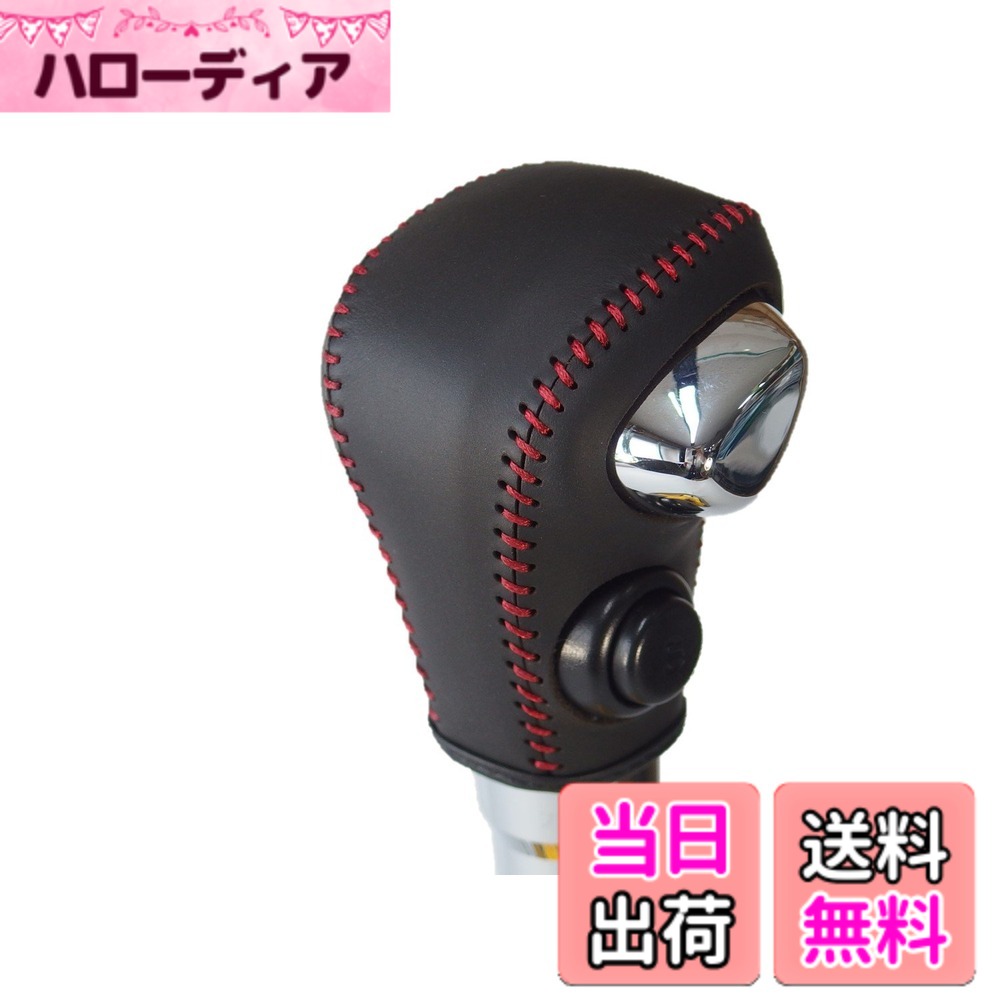 【送料無料】トリコローレEX MH35/55ワゴンR MA36ソリオ DIYシフトノブ本革巻替キット 色：黒x黒x赤