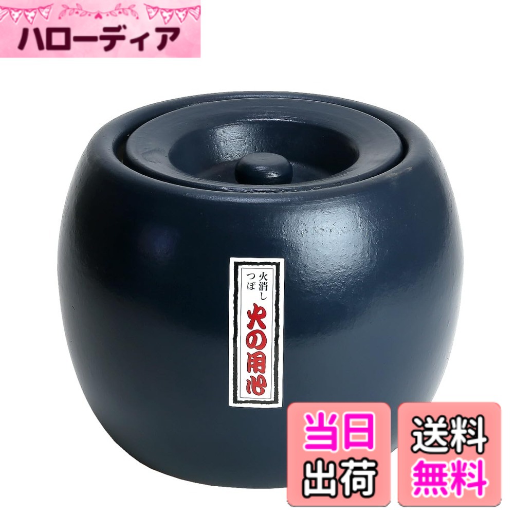 【貨物輸送無料】KANEYOSHI 火鉢 七輪 丸焼き 炭火 夏目火消 火消壺 大きさ：S