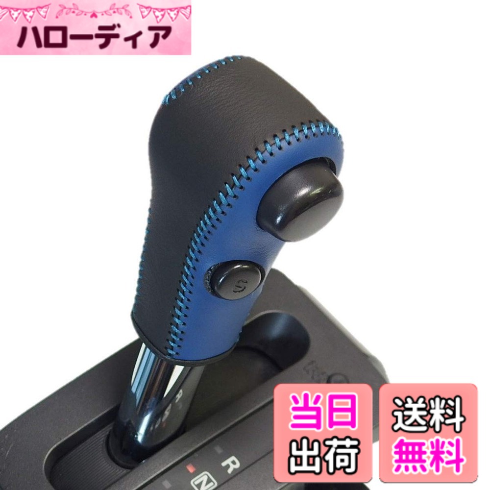 【送料無料】トリコローレEX ワゴンR・ハスラー・スペーシア・エブリィ・ソリオ・モコ・ルークス他 DIYシフトノブ本革巻替キット 色：青x黒x青