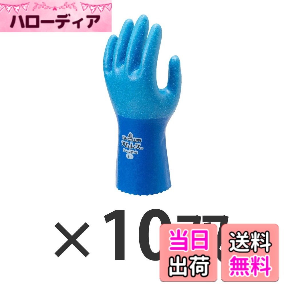 【貨物輸送無料】ショーワ地球儀(Showaglove) 【10双書き割り】 ショーワ Ｎｏ２８１テムレス L大いさ NO281L (3563162) 色：青碧、大いさ：L