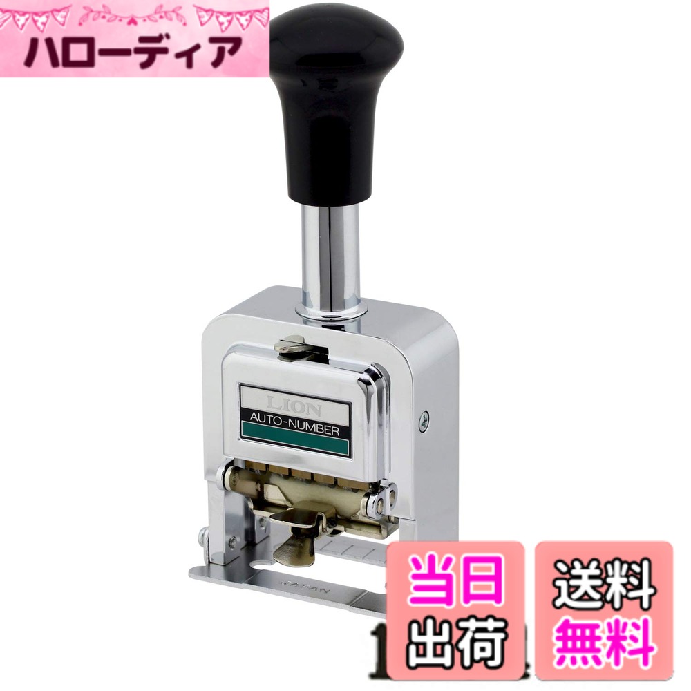 【送料無料】ライオン事務器 ナンバリング C型 サイズ：7桁