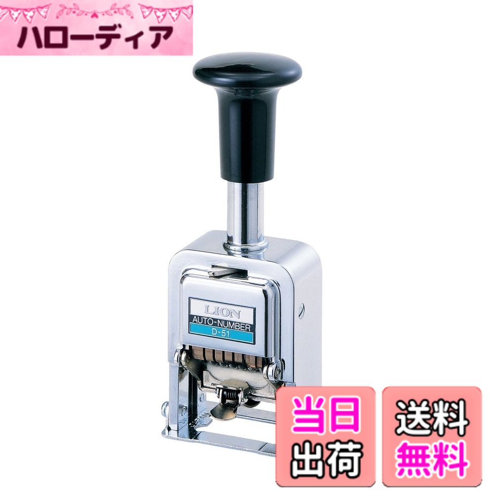 【送料無料】ライオン事務器 スタンプ ナンバリング D型 4桁 5様式 E字体 D-41 サイズ：10センチメートル x 10センチメートル