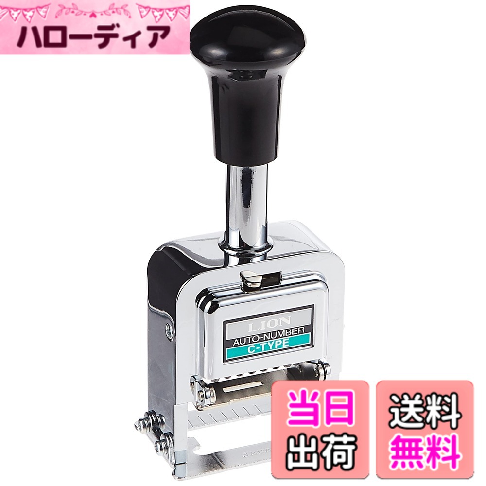 【送料無料】ライオン事務器 ナンバリング C型