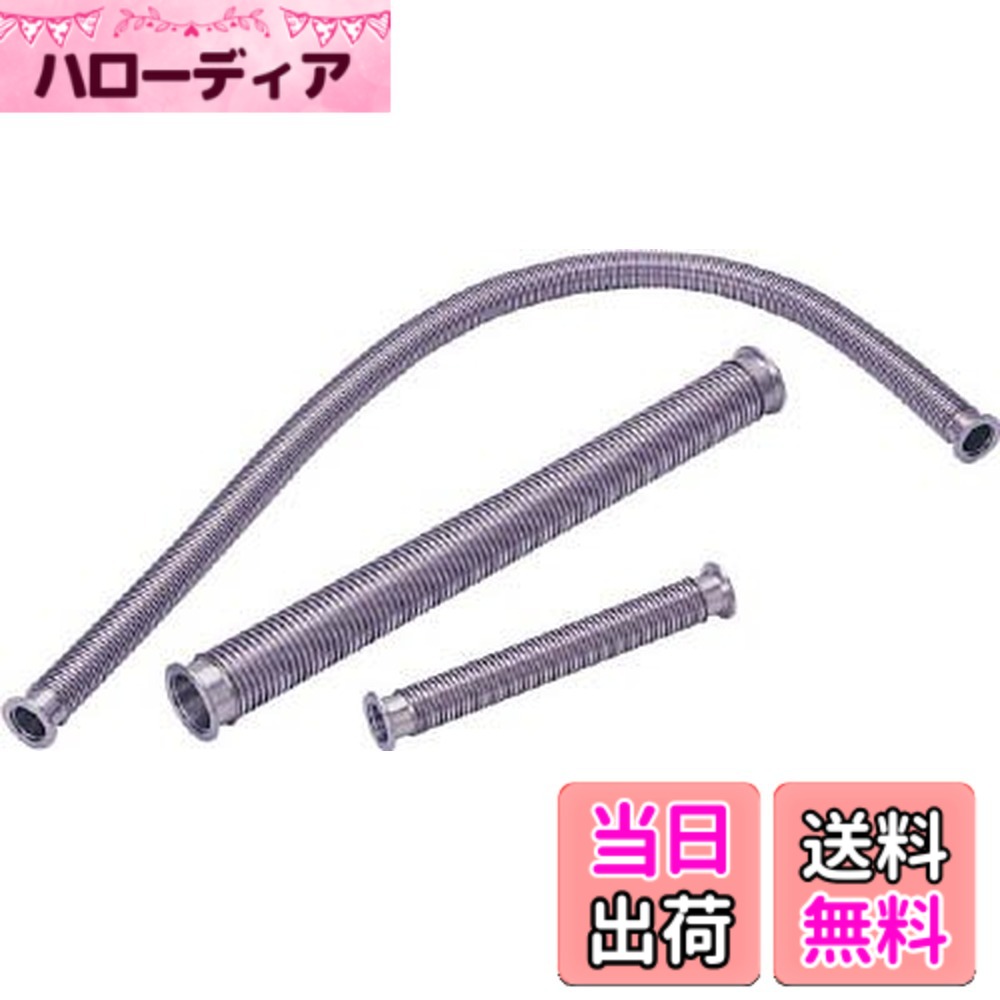 【送料無料】ULVAC フレキシブルチューブ(KF-40x500mm) ZSTK040500