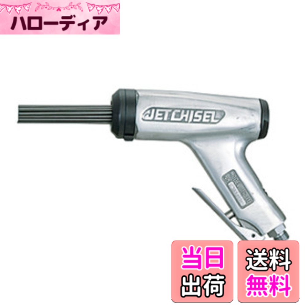 【貨物輸送無料】NITTO(日東工器) ジェットタガネ JC-16