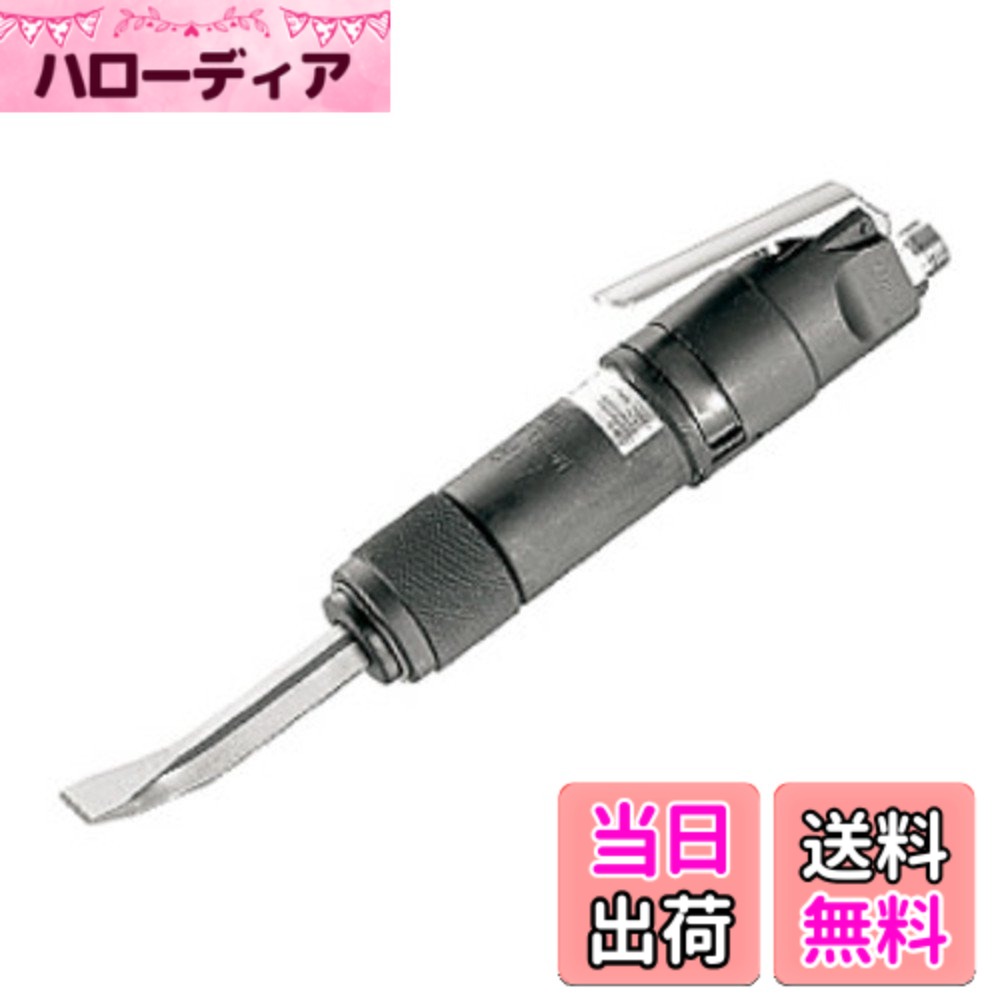 【貨物輸送無料】NITTO(日東工器) エアーチッパー CH-24 色：しろがね色