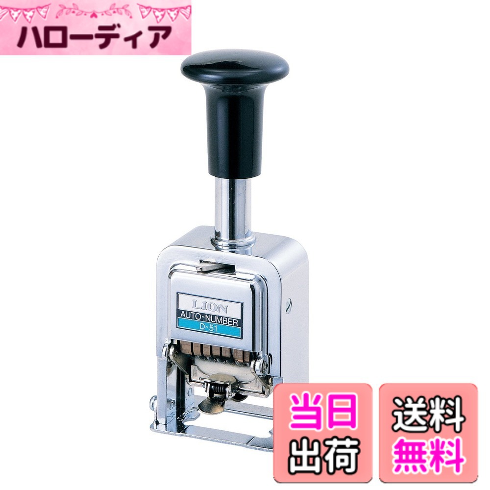 【送料無料】ライオン事務器 ナンバリング D型 サイズ：10センチメートル x 10センチメートル