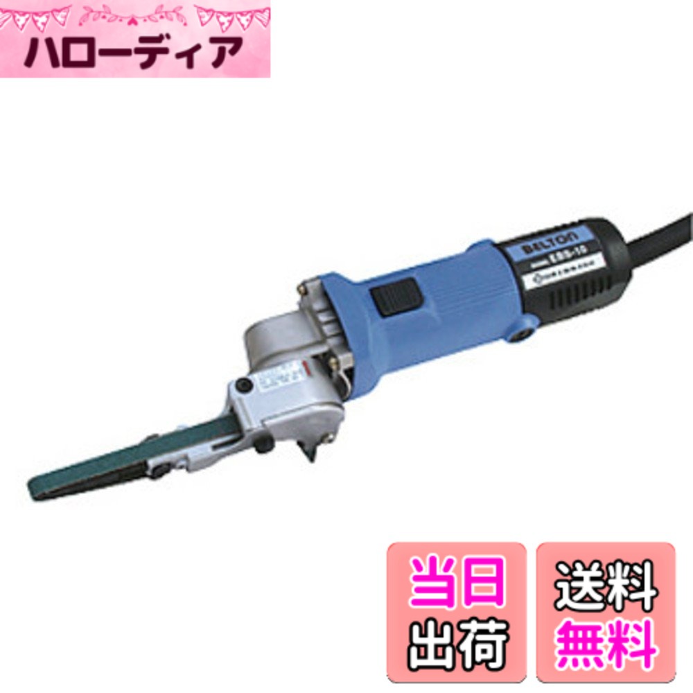 【貨物輸送無料】NITTO(日東工器) 電動ベルトン10型 EBS-10 大きさ：胴締め大きさ:10x330