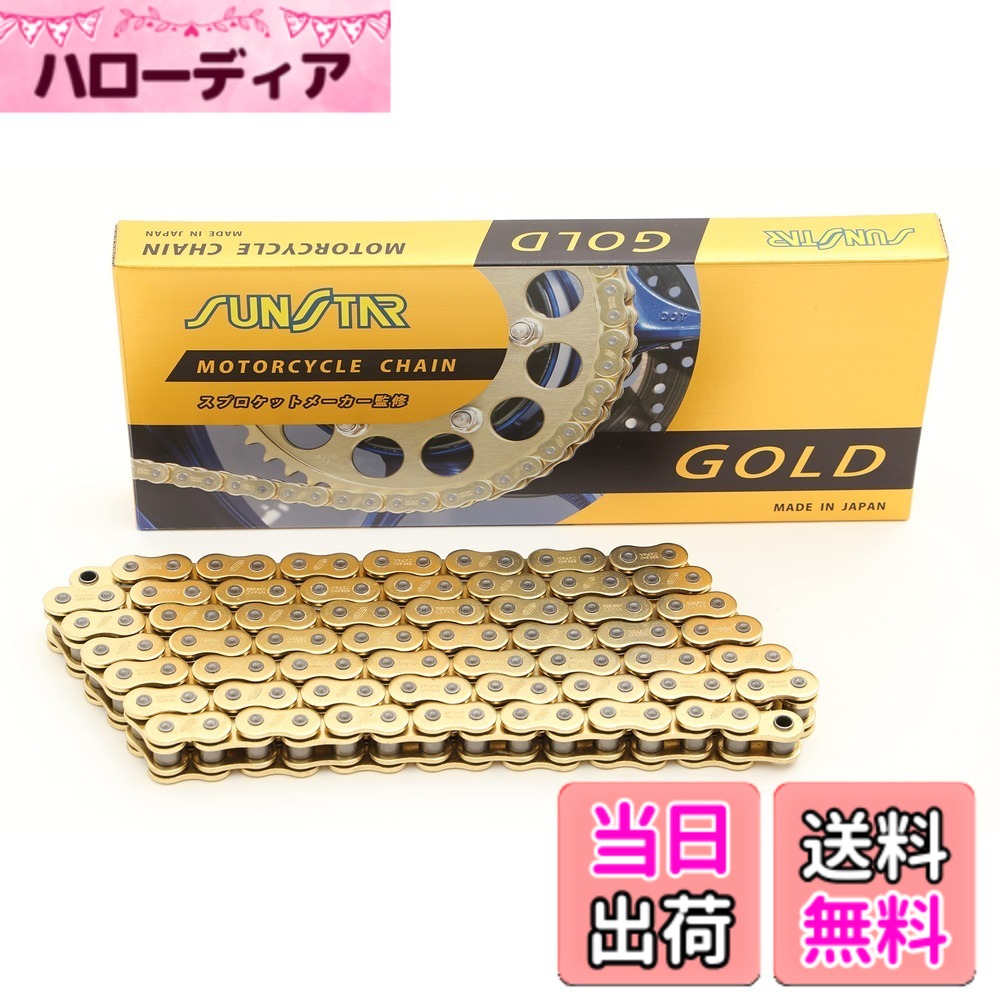【送料無料】SUNSTAR(サンスター)モーターサイクルチェーン 520サイズ 色：ゴールド、サイズ：116L｜ハローディア店