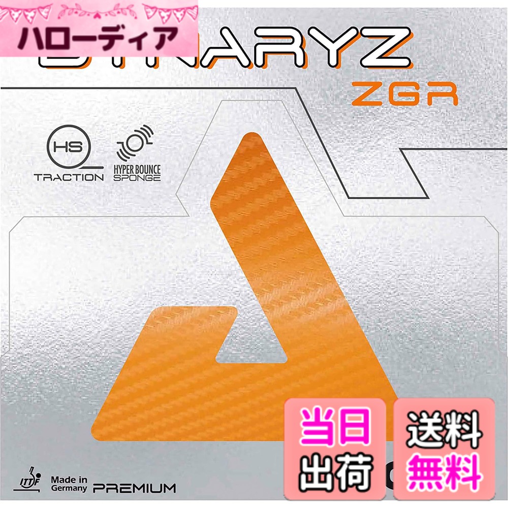 【送料無料】JOOLA(ヨーラ) 卓球 ラバー 裏ソフト 微粘着性 テンション系 ダイナライズ ZGR 色：ブラック、サイズ：2