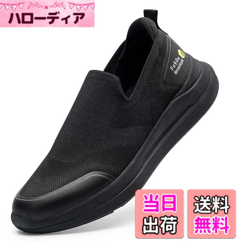 【送料無料】[FitVille] 幅広 スリッポン メンズ 2E 4E スニーカー ウォーキングシューズ 室内シューズ 運動靴 スパットシューズ ハンズフリーシューズ 手を使わずに履ける 紐なし 色：ブラック、サイズ：30.5 cm 2E