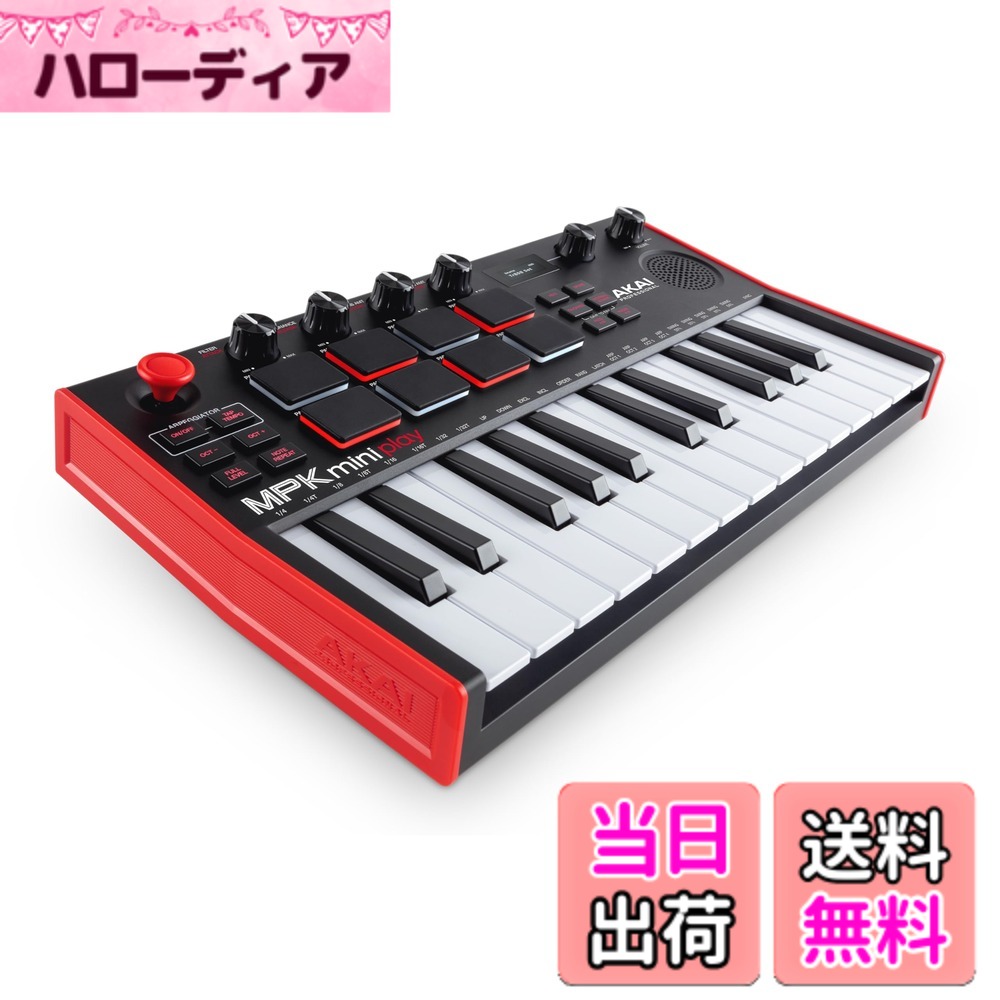 【送料無料】AKAI Professional MIDIキーボードコントローラー 色：オリジナル｜ハローディア店