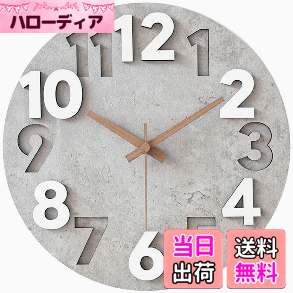 【送料無料】壁掛け時計 北欧 おしゃれ 音がしない 3D立体数字 掛け時計 ウォールクロック クロックインテリア欧米風 静音 見やすい 立体数字 直径30cm 静音 非電波 色:ライトグレー、サイズ:12インチ(直径30 cm)