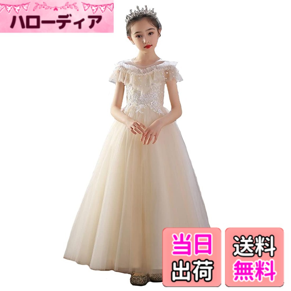 【送料無料】[OWIEOW] 女の子 フォーマル 子供 ドレス 女の子 キッズ ピアノ 発表会 ドレス フォーマル ロングドレス ワンピース パーディー ドレス 上品 エレガント ジュニア ドレス 色：シャンパン、サイズ：120